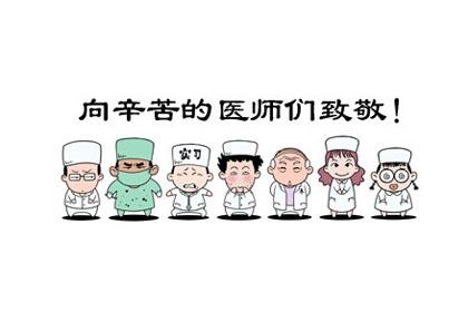 2018医师节祝福语简短 8月19日写给医生温馨祝福短信微信