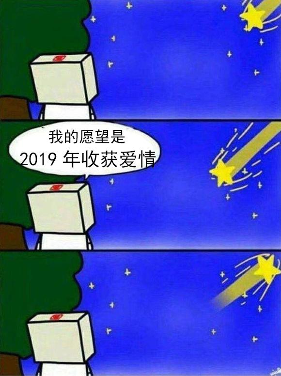 向流星许愿流星又折回去的表情包