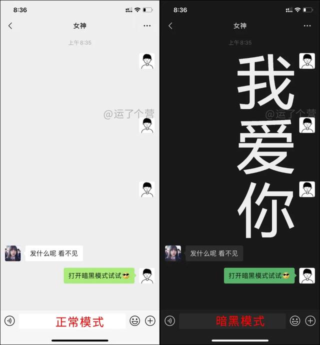 最近很火的“隐藏表白”，微信暗黑模式才能看见