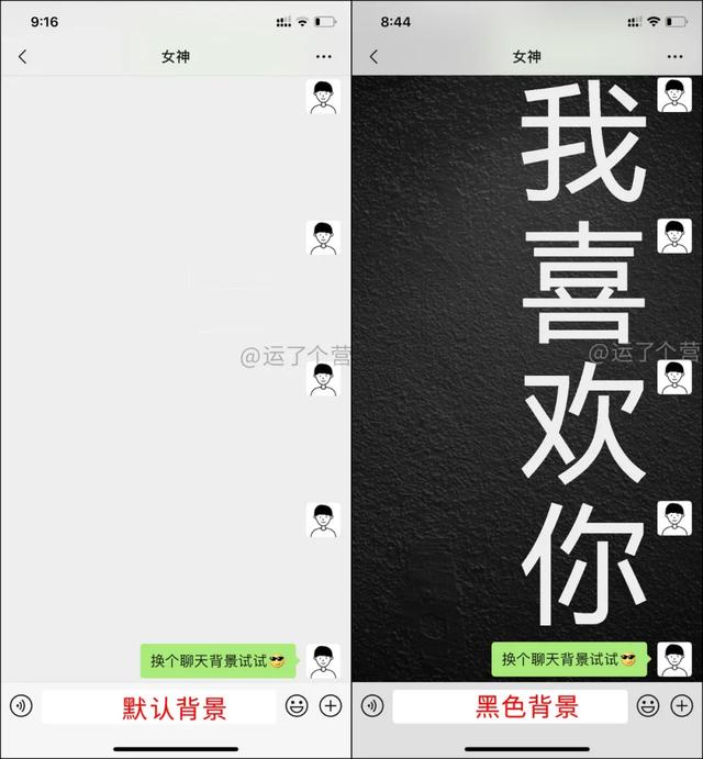 最近很火的“隐藏表白”，微信暗黑模式才能看见