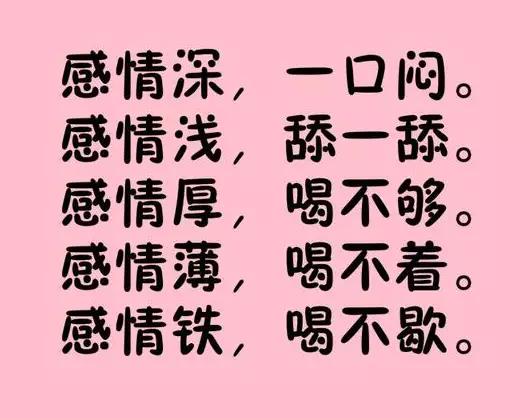 敬酒顺口溜，哪位编的太有才了！有趣有看头！