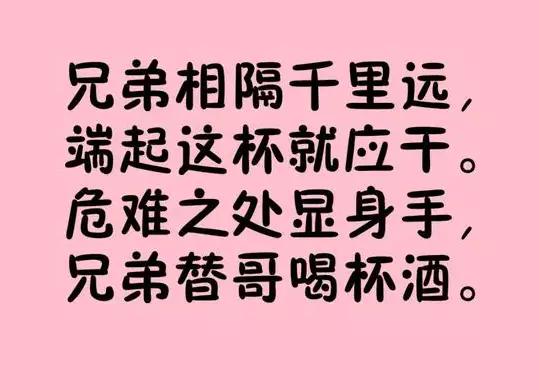 敬酒顺口溜，哪位编的太有才了！有趣有看头！