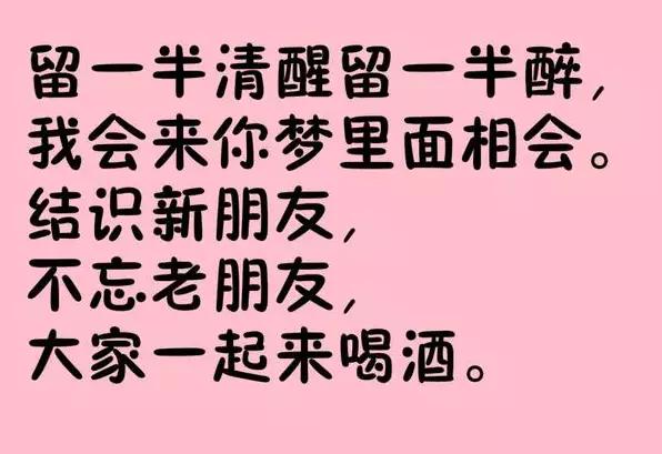 敬酒顺口溜，哪位编的太有才了！有趣有看头！