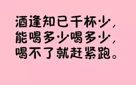 敬酒顺口溜，哪位编的太有才了！有趣有看头！