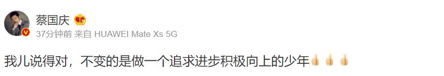 蔡国庆学霸儿子拿下区三好学生荣誉！还被学校免试，成星二代典范