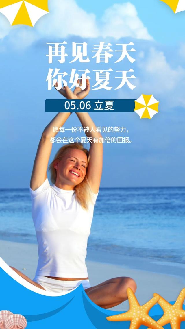 最新立夏祝福语，告别春天，一起迎接夏天！