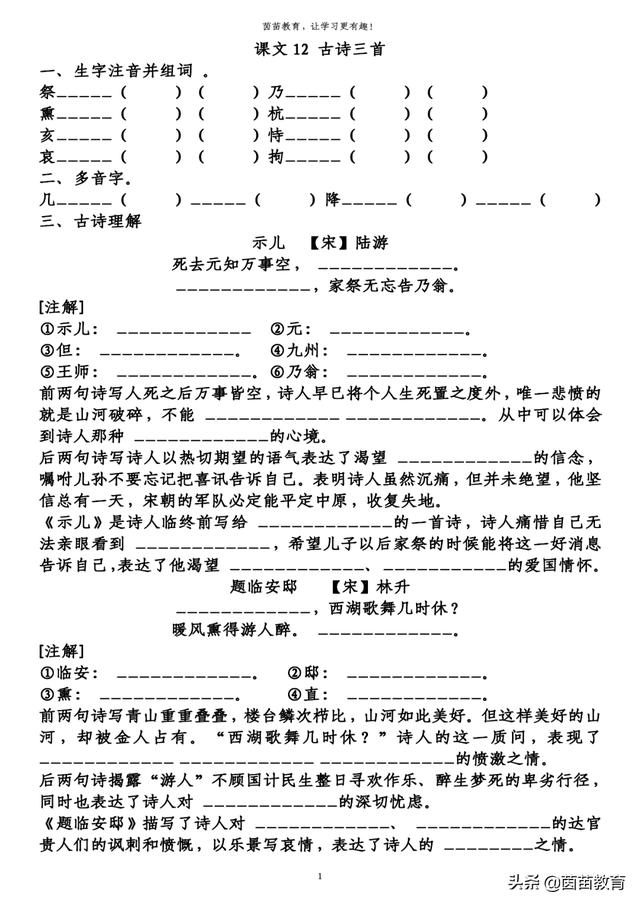 五年级上册第四单元知识梳理填空练习，附答案