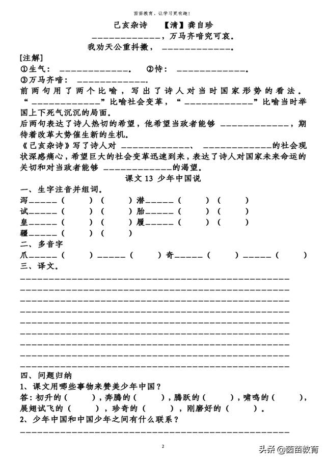 五年级上册第四单元知识梳理填空练习，附答案