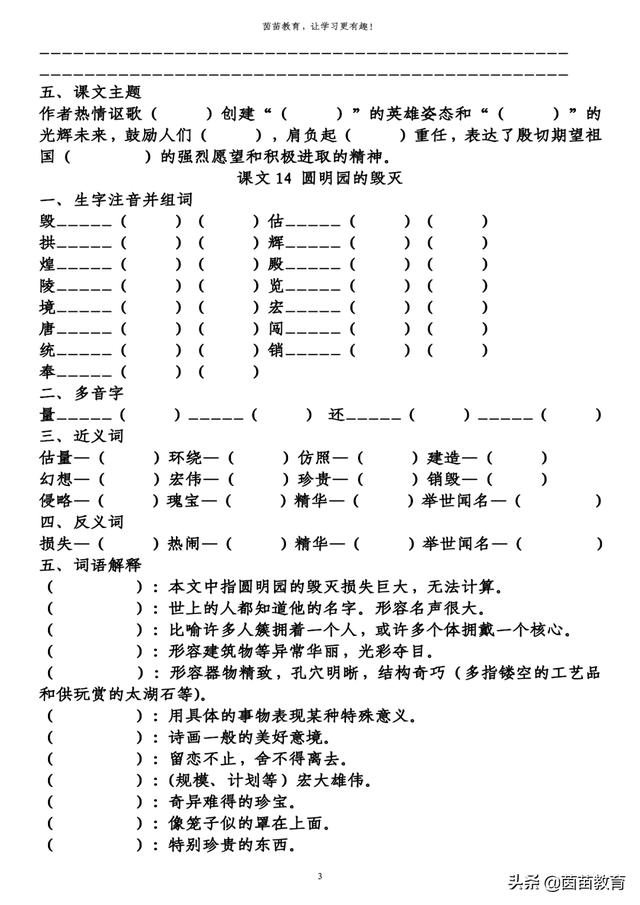 五年级上册第四单元知识梳理填空练习，附答案