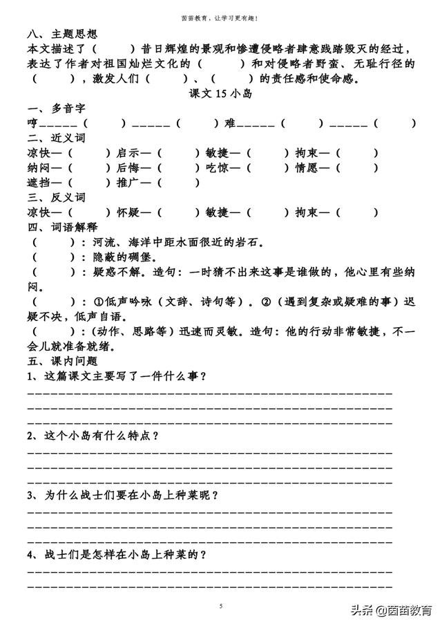 五年级上册第四单元知识梳理填空练习，附答案