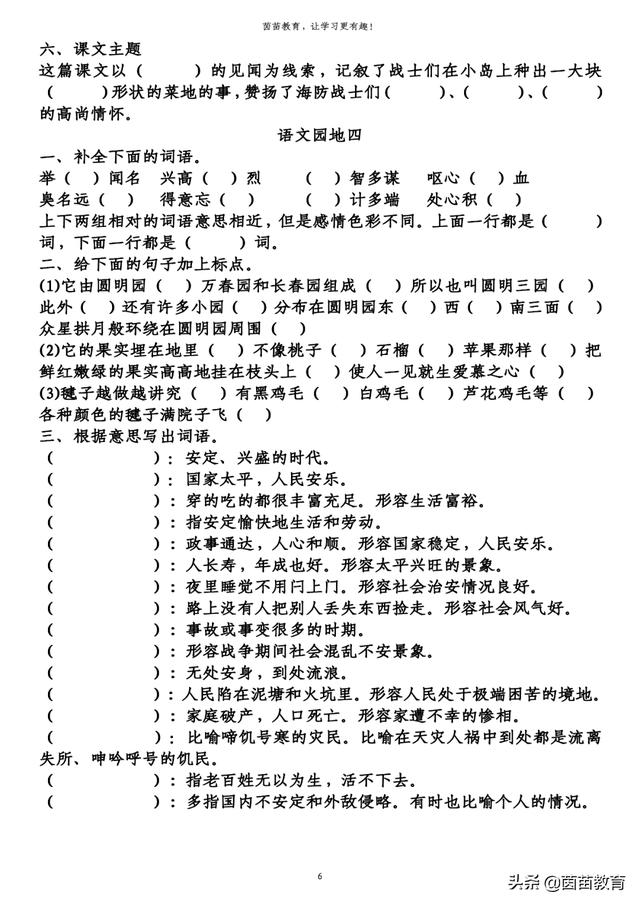 五年级上册第四单元知识梳理填空练习，附答案