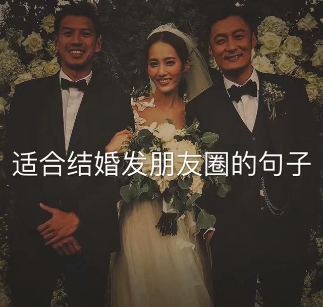 适合结婚发朋友圈的句子 | 愿有岁月可回首 且以深情共白头