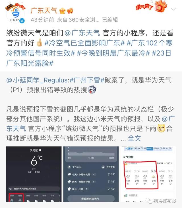 ﹣3°C，广东下雪了！朋友圈刷屏