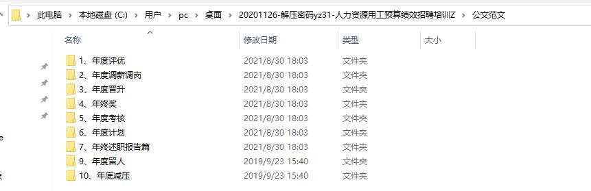 人力资源用工绩效招聘培训资料合集，范文案例，表格制度拿来就用