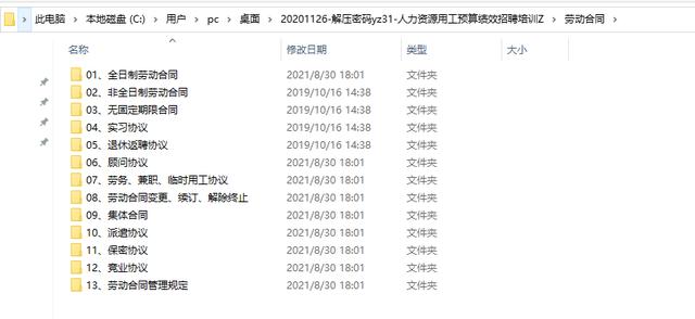 人力资源用工绩效招聘培训资料合集，范文案例，表格制度拿来就用