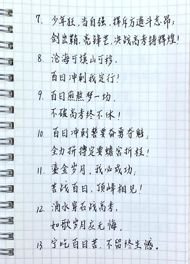 高考励志标语