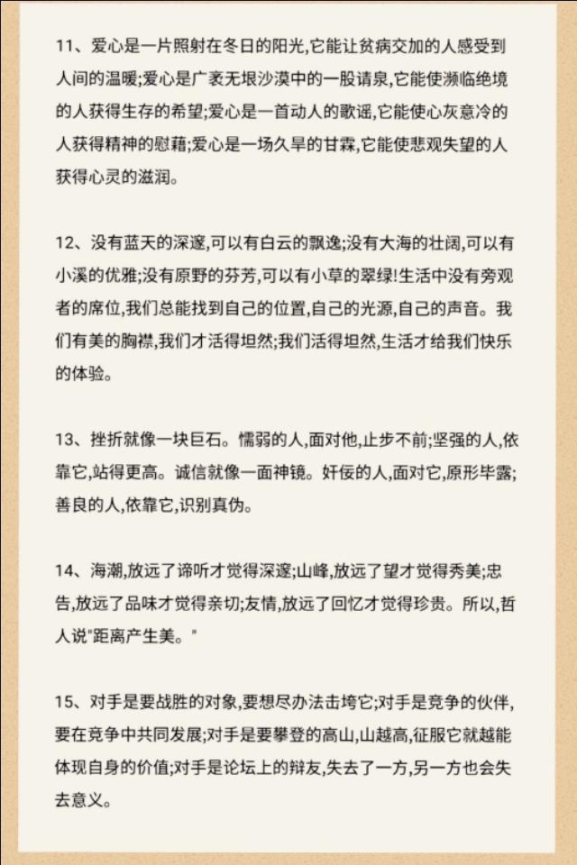 50个满分作文优秀句段，有图片版和文字版，可保存可打印