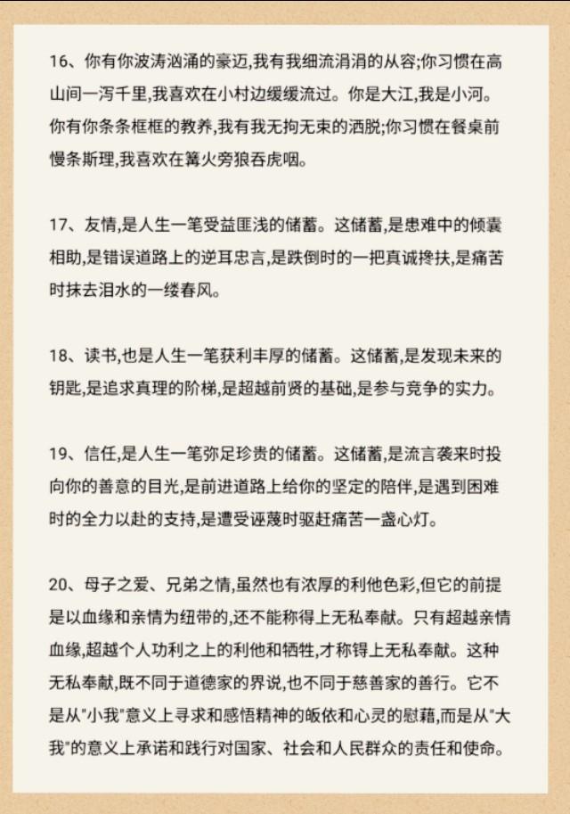 50个满分作文优秀句段，有图片版和文字版，可保存可打印