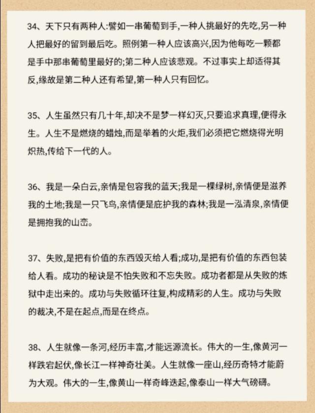 50个满分作文优秀句段，有图片版和文字版，可保存可打印