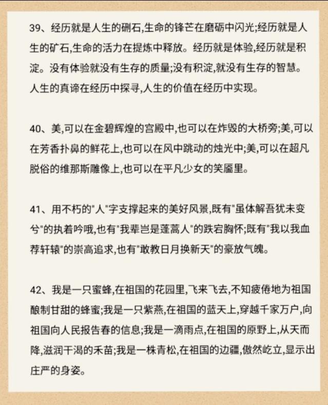 50个满分作文优秀句段，有图片版和文字版，可保存可打印