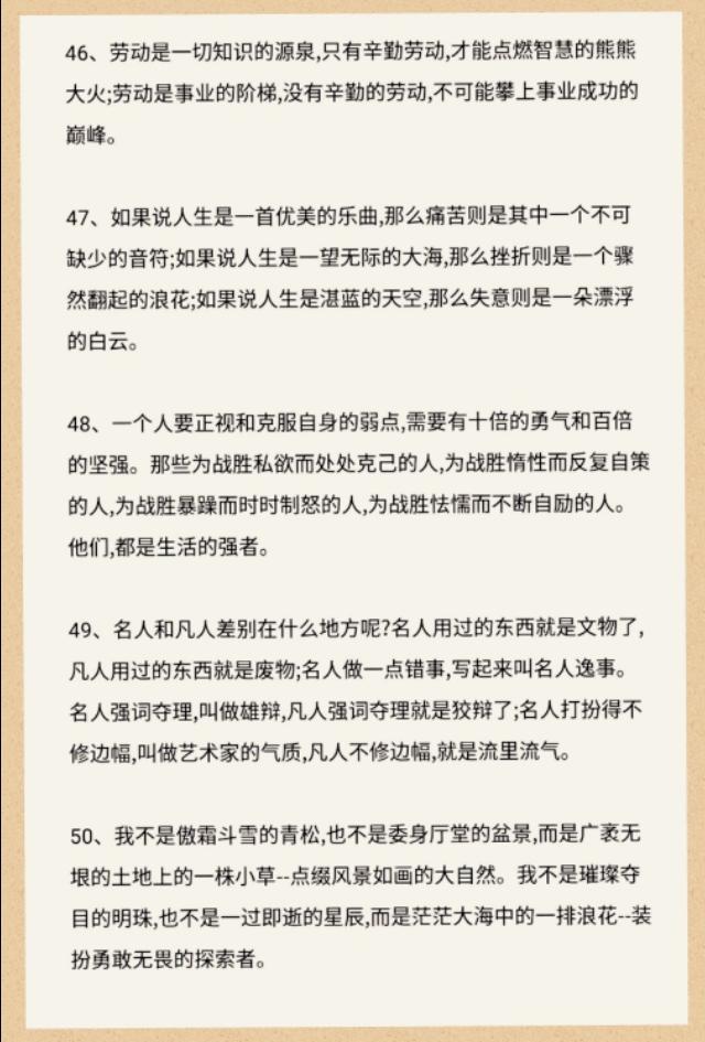 50个满分作文优秀句段，有图片版和文字版，可保存可打印