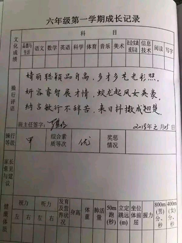 集美貌才情于一身，这个老师用七言诗给学生写评语，字还超美