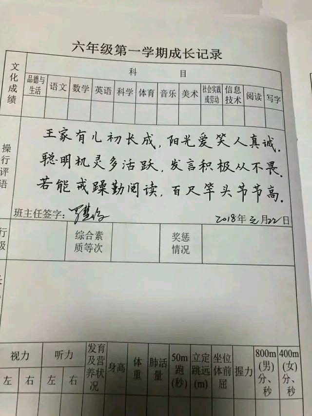 集美貌才情于一身，这个老师用七言诗给学生写评语，字还超美