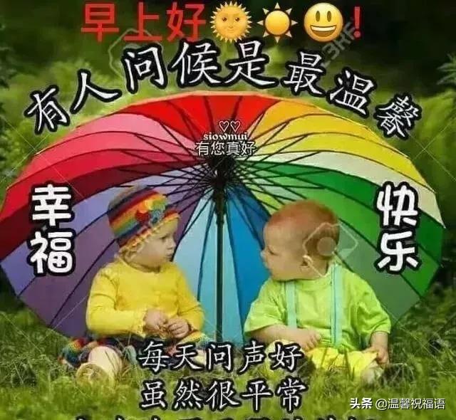 清早精辟简短的早安问候语大全，最美的早上好祝福表情图片