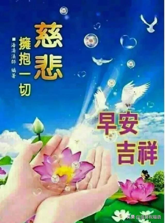 清早精辟简短的早安问候语大全，最美的早上好祝福表情图片