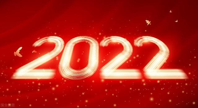 2022元旦新年文案 虎年元旦简短祝福语