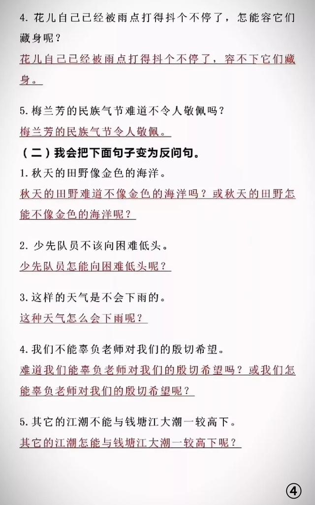 四年级语文上册句型转换技巧和练习题，期末复习专用，收藏备用