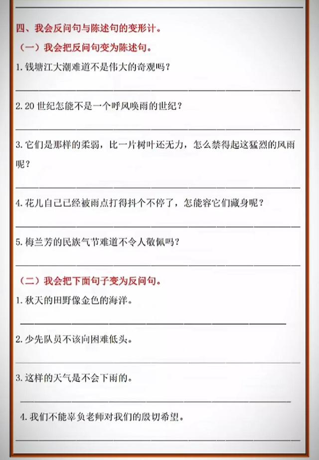 四年级语文上册句型转换技巧和练习题，期末复习专用，收藏备用