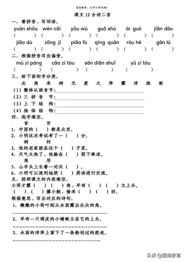 一年级下册第六单元一课一练+单元练习，可打印