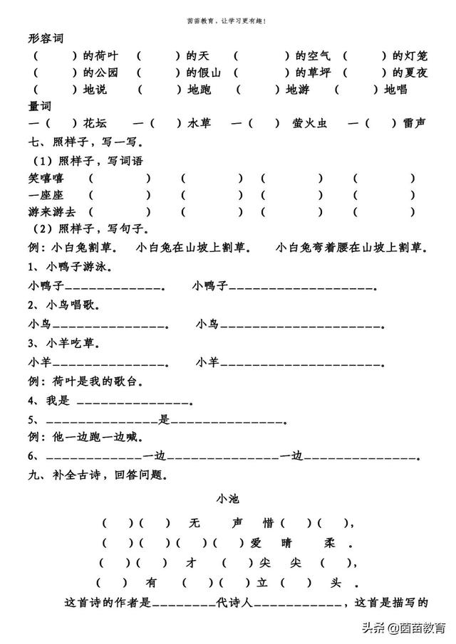 一年级下册第六单元一课一练+单元练习，可打印