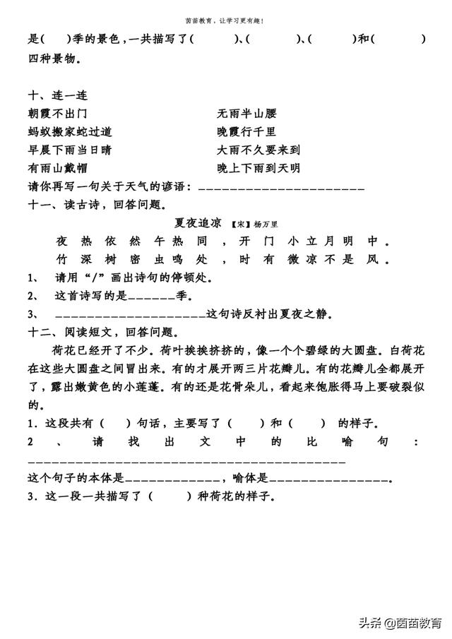 一年级下册第六单元一课一练+单元练习，可打印