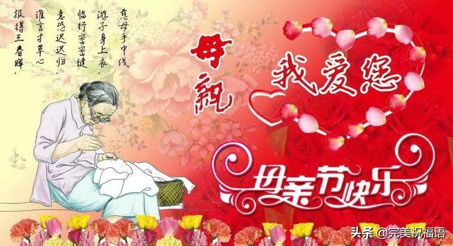 母亲节祝福语大全简短 母亲节快乐图片大全带字带祝福语