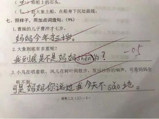 老师让小学生用“到底”造句，答曰：我到底是不是妈妈生的