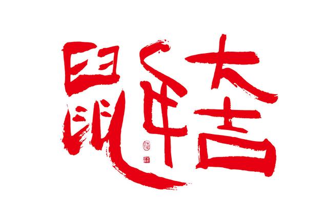 鼠年说“鼠”：关于鼠的古诗词大全，真涨知识（收藏）