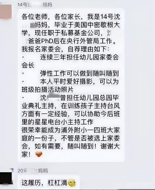 家长群的自我介绍尽显炫耀，网友翻译出来逗乐众人，直接退群吧