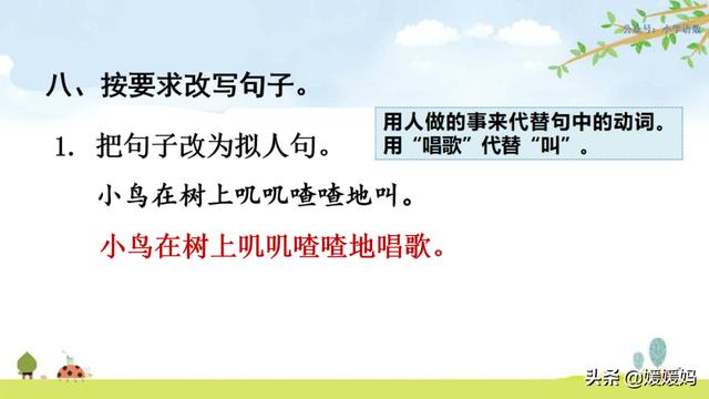 部编版语文二年级下册句子专项复习