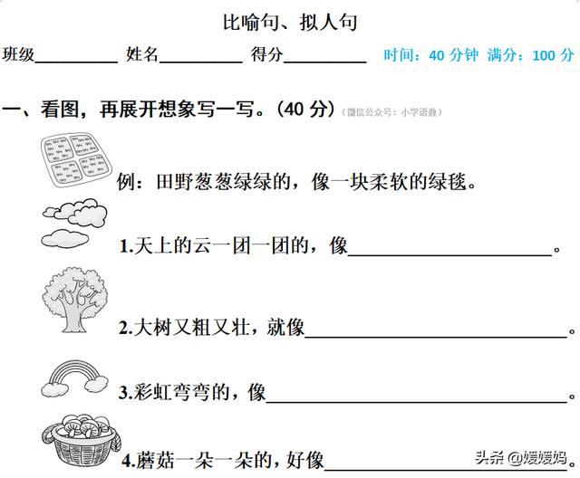 部编版语文二年级下册句子专项复习