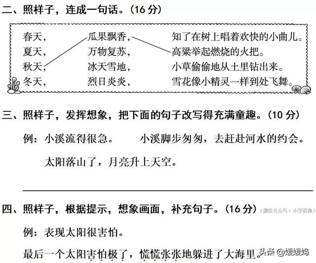 部编版语文二年级下册句子专项复习