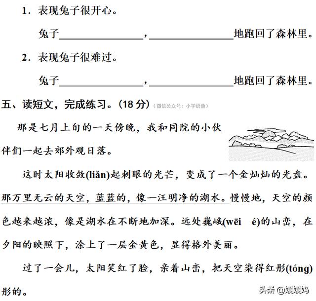 部编版语文二年级下册句子专项复习