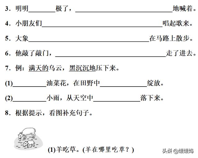 部编版语文二年级下册句子专项复习