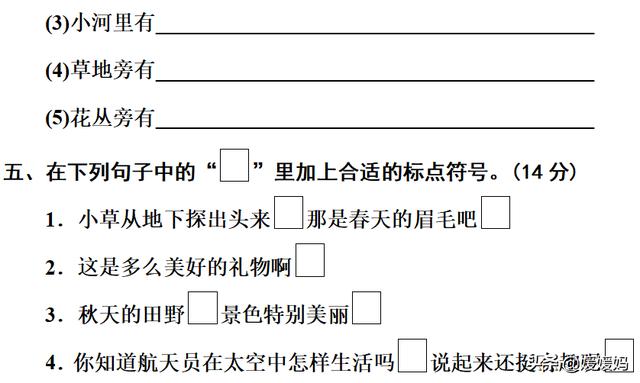 部编版语文二年级下册句子专项复习