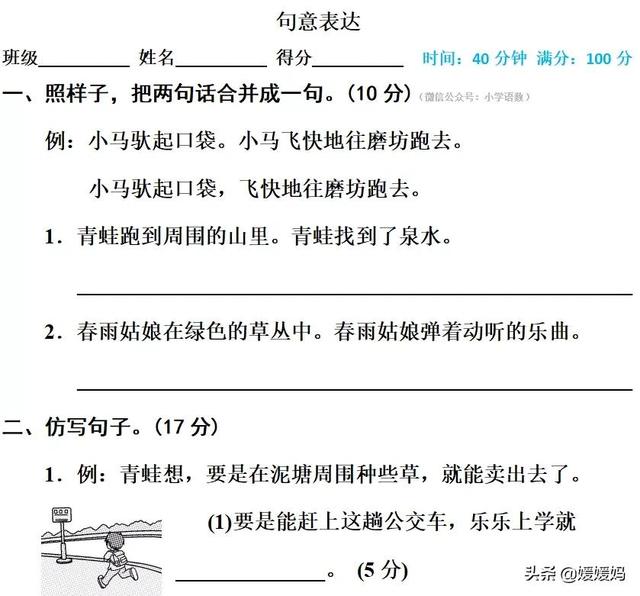 部编版语文二年级下册句子专项复习