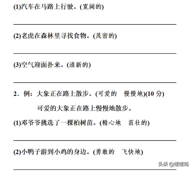 部编版语文二年级下册句子专项复习