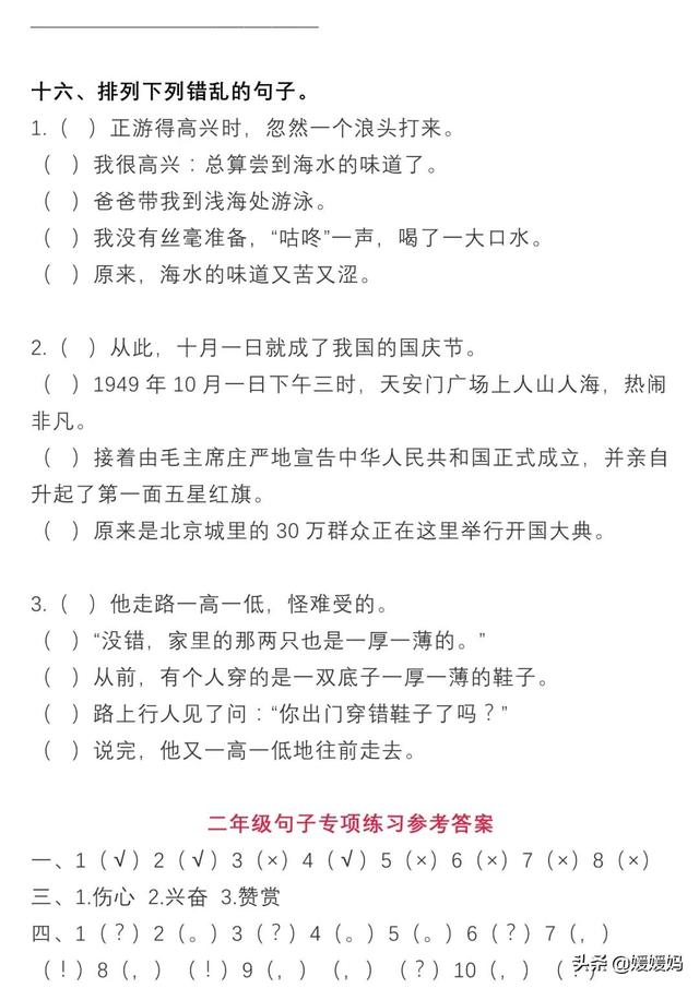 部编版语文二年级下册句子专项复习