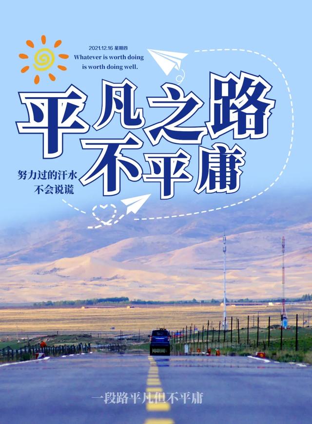 「2021.12.16」早安心语，正能量励志短句子，早上好温馨语录图片