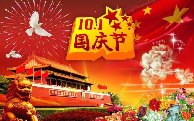 很经典的国庆节祝福语，万里挑一，你肯定喜欢！